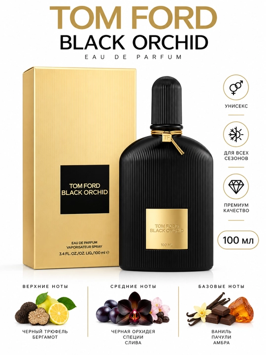 Tom Ford Black Orchid, 100 ml - 