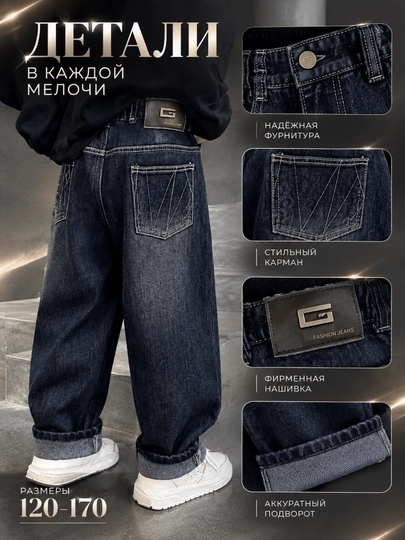 Джинсы багги для мальчика