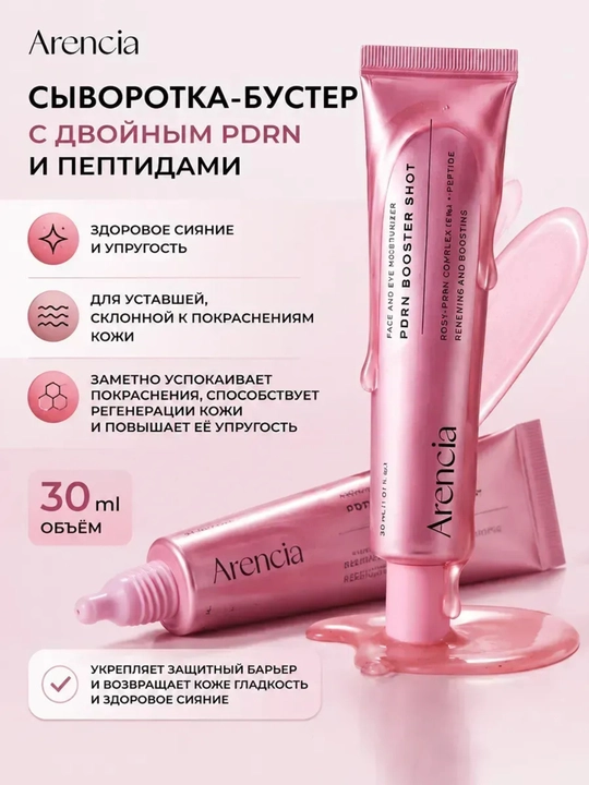 Сыворотка PDRN Booster Shot с пептидами, 30 мл