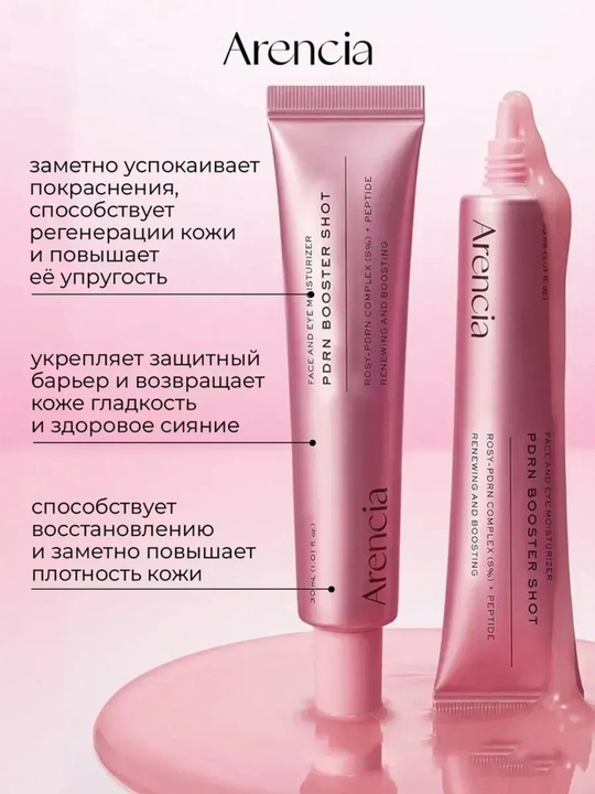 Сыворотка PDRN Booster Shot с пептидами, 30 мл - 