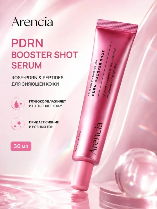 Сыворотка PDRN Booster Shot с пептидами, 30 мл