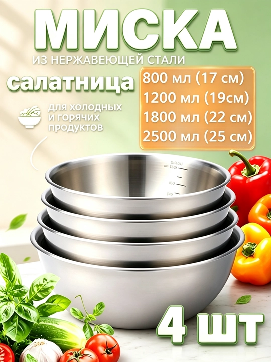 Salat uchun zanglamaydigan po‘lat kosalari, 4 dona to‘plam, oshxona metall idishlar - 