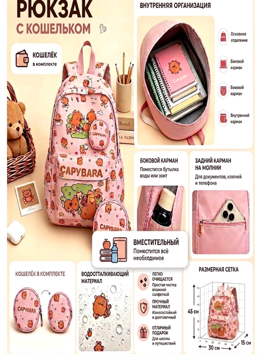 Capybara maktab ryukzaki va hamyon to'plami, 30×45×15 sm