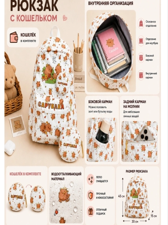 Capybara maktab ryukzaki va hamyon to'plami, 30×45×15 sm