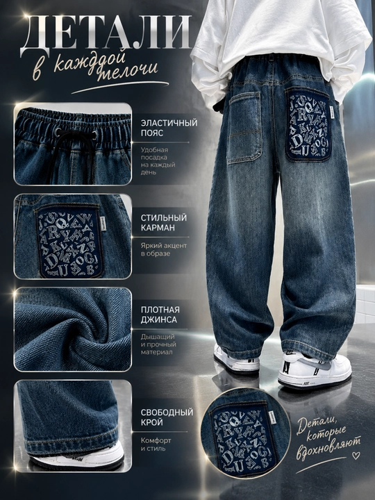 Детские джинсы Baggy свободного кроя