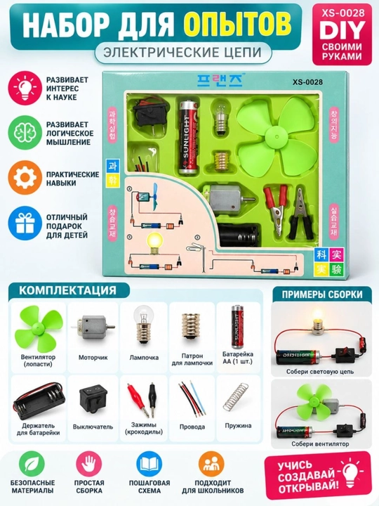 Развивающий набор робототехники для детей DIY 9 предметов отличный старт в мир электроники - 