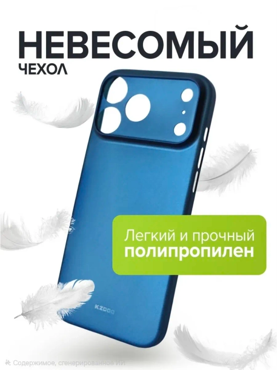 IPhone 16 Pro Max, 15 Pro K-Doo uchun o‘ta yupqa g‘ilof