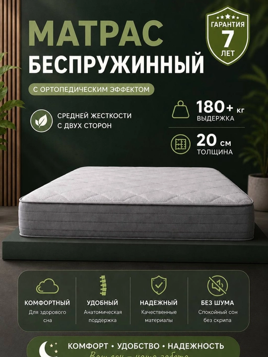 Ortopedik matras, prujinasiz matras, o‘rtacha qattiqlik, 20 sm, 180 kg+ - 