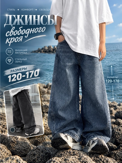Джинсы широкого кроя для мальчика - 