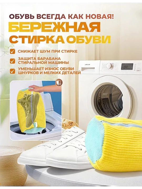Kir yuvish mashinasida poyabzal va krossovkalarni yuvish uchun qop, mikrofiberli to‘r 40×20 sm