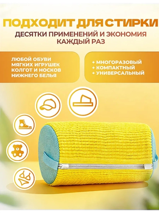 Kir yuvish mashinasida poyabzal va krossovkalarni yuvish uchun qop, mikrofiberli to‘r 40×20 sm