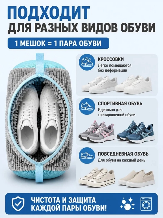 Kir yuvish mashinasida poyabzal va krossovkalarni yuvish uchun qop, mikrofiberli to‘r 40×20 sm