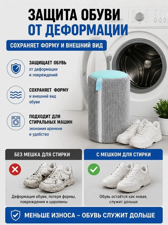 Kir yuvish mashinasida poyabzal va krossovkalarni yuvish uchun qop, mikrofiberli to‘r 40×20 sm