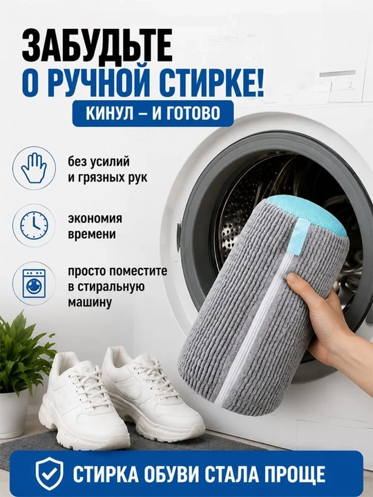 Kir yuvish mashinasida poyabzal va krossovkalarni yuvish uchun qop, mikrofiberli to‘r 40×20 sm