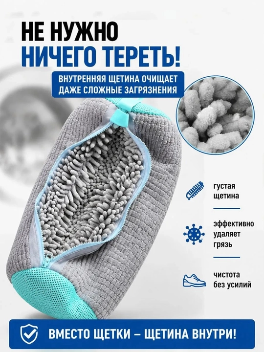 Kir yuvish mashinasida poyabzal va krossovkalarni yuvish uchun qop, mikrofiberli to‘r 40×20 sm