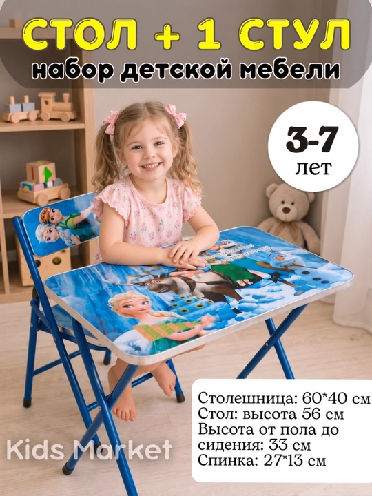 Набор детской мебели: стол и стул - 