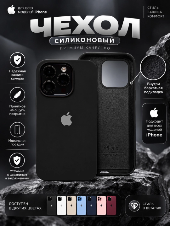 Силиконовый чехол с бархатной подкладкой для iPhone 11/12/13/14/15/16/17/18 Pro