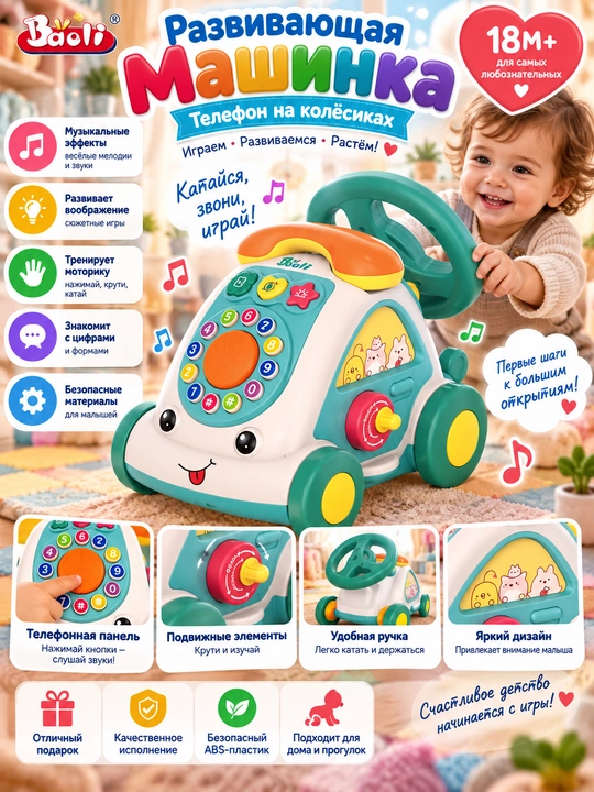 Baoli rivojlantiruvchi “G‘ildirakli telefon” o‘yinchog‘i, 18+ oy