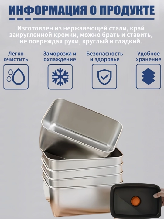 Контейнер для еды из нержавеющей стали, 700 мл, 4 шт, подходит для охлаждения и разогрева