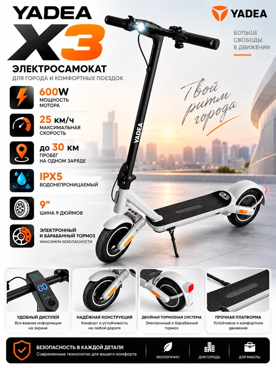 Yadea X3 elektroskuter, 600 Vt, 9 dyuym, 25 km/soat, 30 km gacha yurish masofasi - 