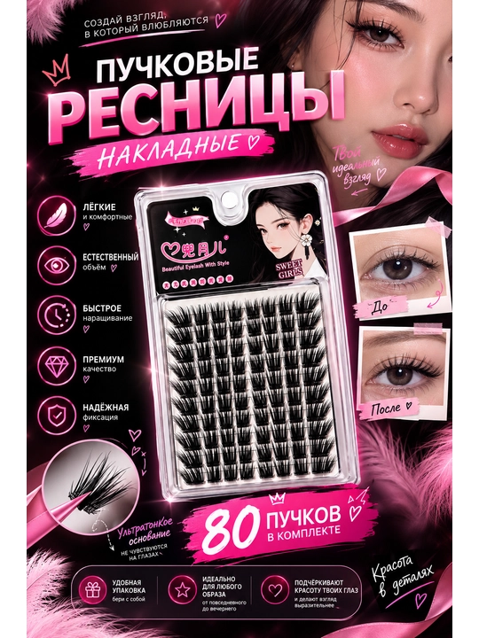 Anime Doll Eyes - накладные пучковые ресницы