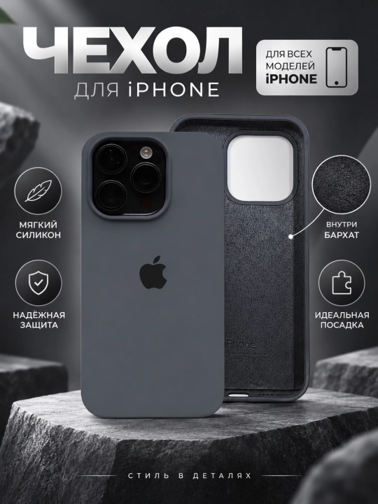 IPhone silikon, barxatli chexol — 11/12/13/14/15/16/17/18 Pro uchun