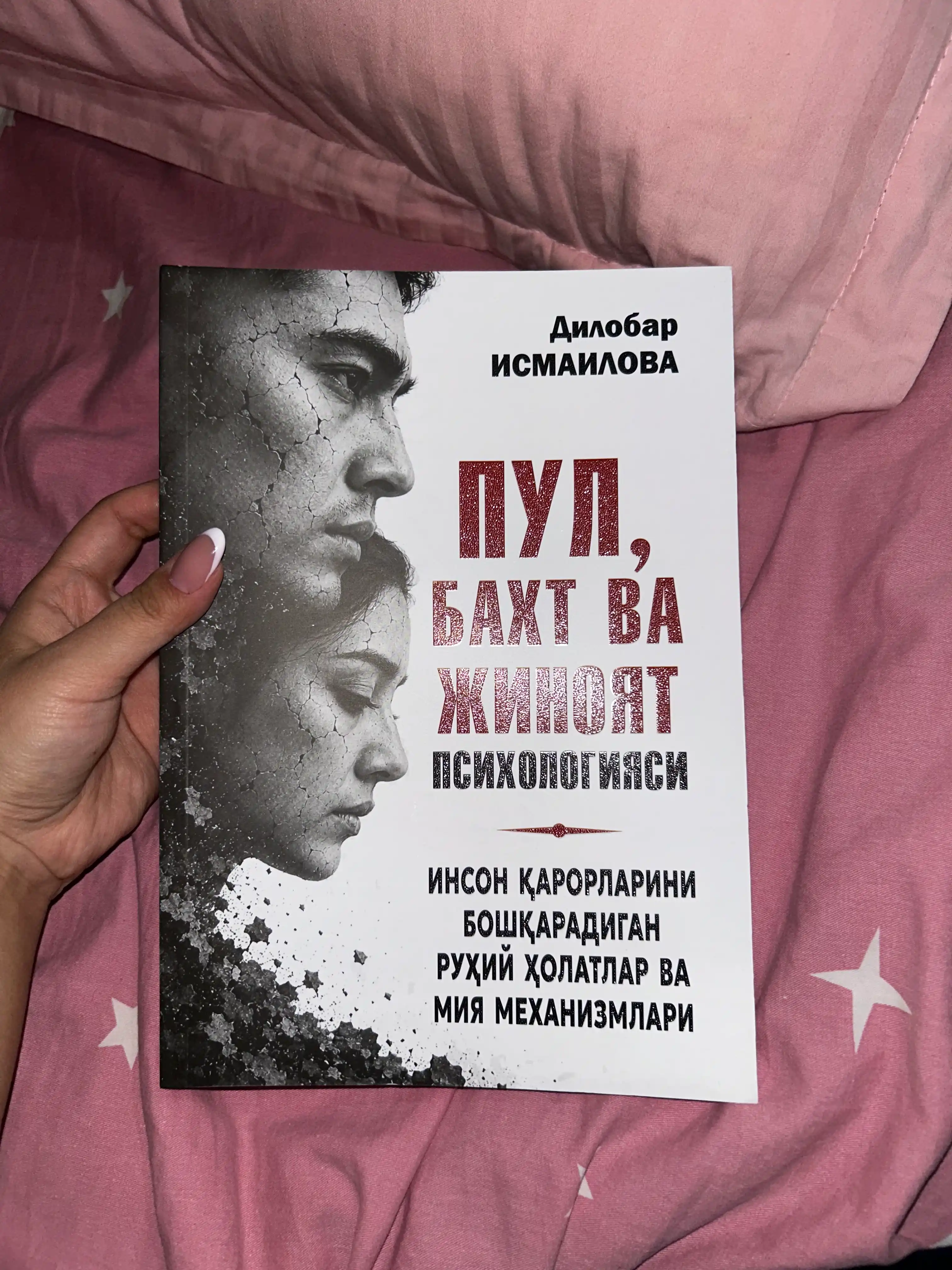 «Пул, Бахт ва Жиноят психологияси» китоби
