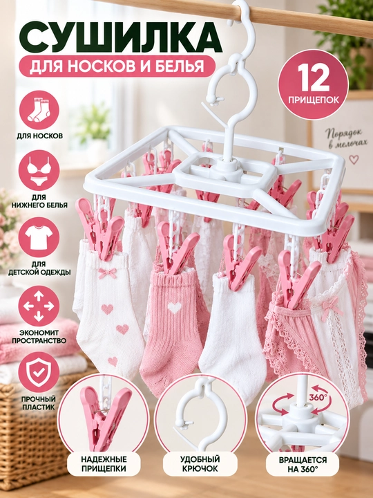 10 ta qisqichli mayda buyumlar uchun osma quritgich osma, qisqichli quritgich