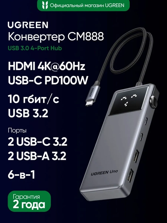 UGREEN 6в1 USB Хаб Конвертор Uno CM888 35998 HDMI 4K 60Гц PD 10 Гбит/с - 