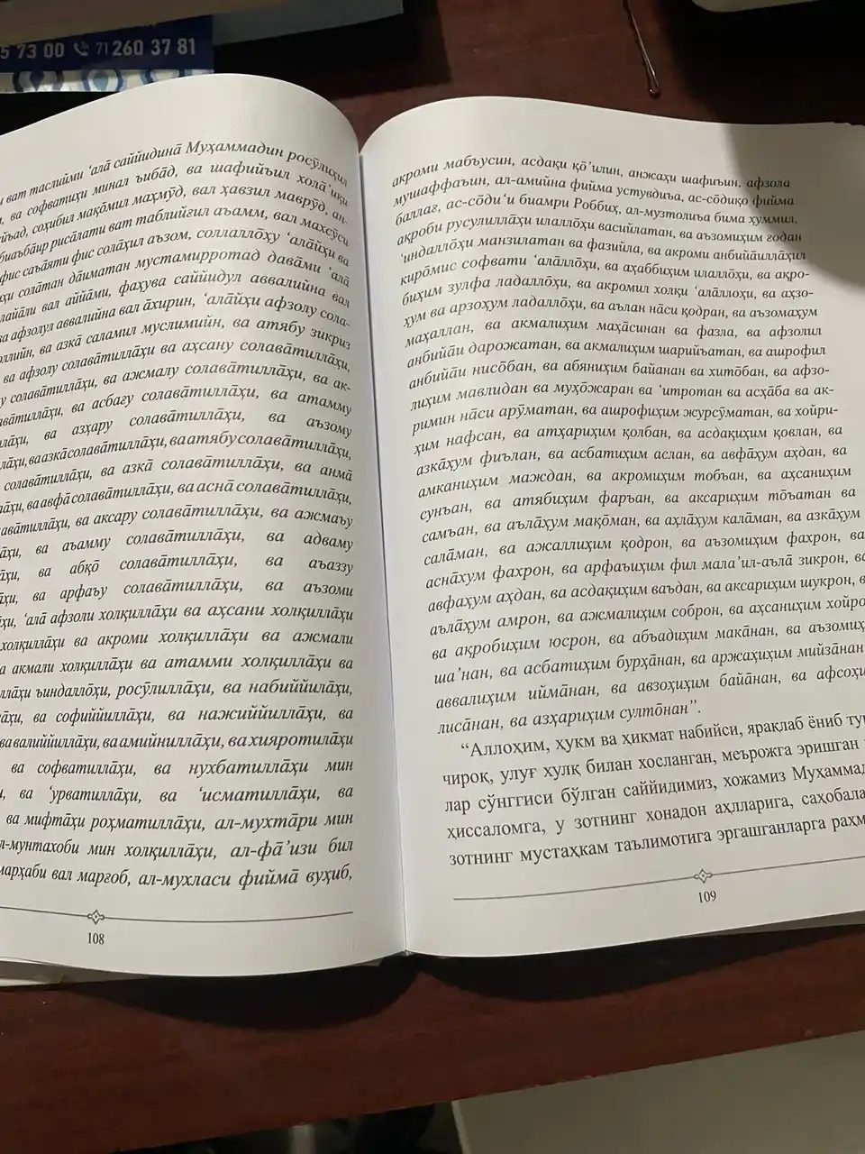 Далоилул Хайрот — Имам Джазулий