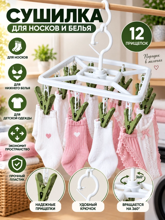 10 ta qisqichli mayda buyumlar uchun osma quritgich osma, qisqichli quritgich