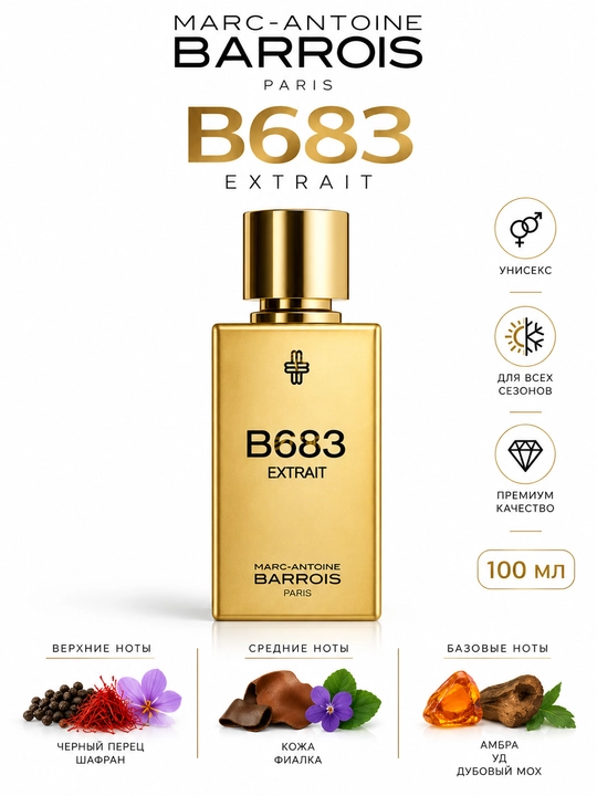 B683 Marc Antoine Barrois Extrait 100 мл - 