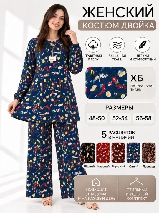 Женский комплект одежды, женский костюм-двойка из хлопковой ткани, хлопковая двойка Маркиза - 