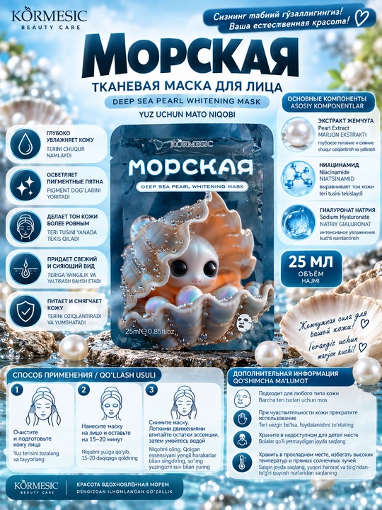Набор тканевых масок для увлажнение и ежедневной уход лица SADOER и KÖRMESIC 5+1шт подарок