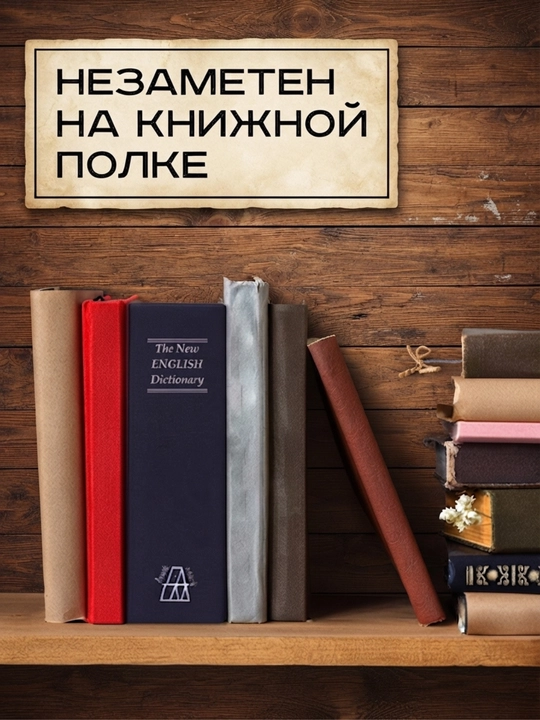Сейф в виде книги, в разных размерах