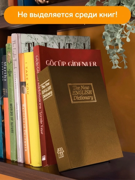 Сейф в виде книги, в разных размерах