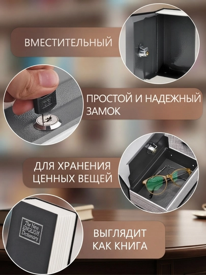 Сейф в виде книги, в разных размерах