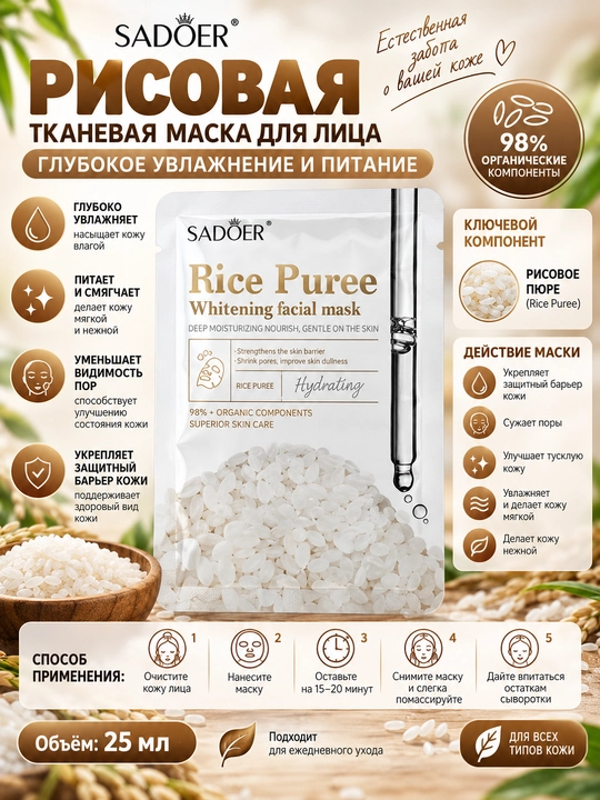 Набор тканевых масок для увлажнение и ежедневной уход лица SADOER и KÖRMESIC 5+1шт подарок