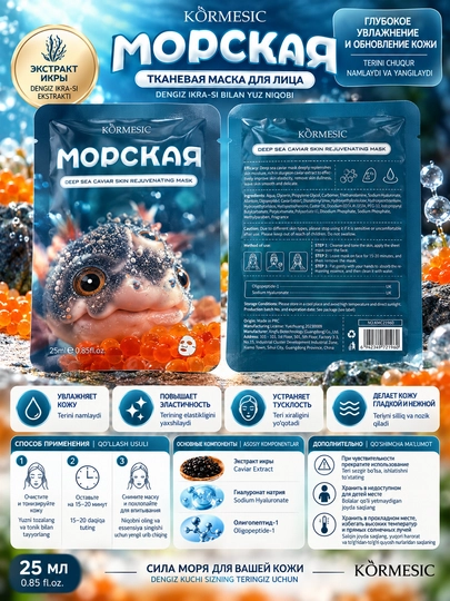 Набор тканевых масок для увлажнение и ежедневной уход лица SADOER и KÖRMESIC 5+1шт подарок