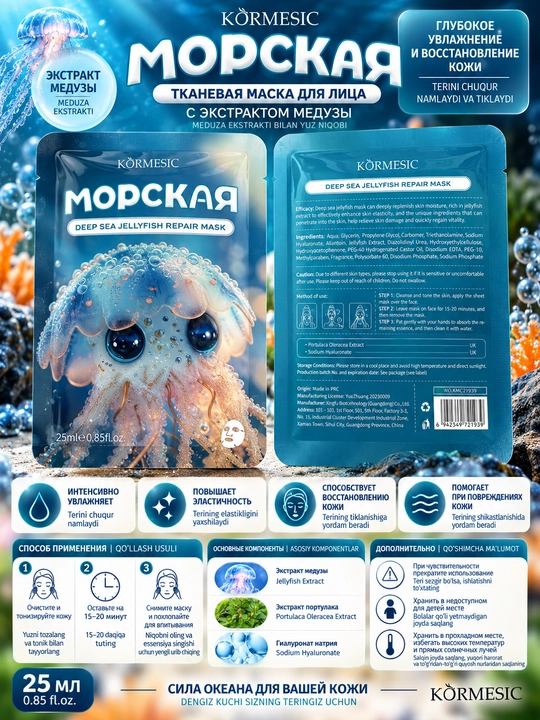 Набор тканевых масок для увлажнение и ежедневной уход лица SADOER и KÖRMESIC 5+1шт подарок