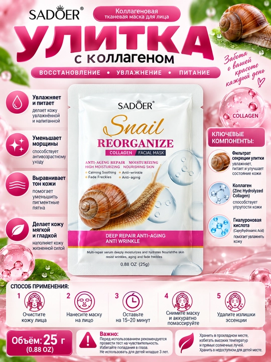 Набор тканевых масок для увлажнение и ежедневной уход лица SADOER и KÖRMESIC 5+1шт подарок