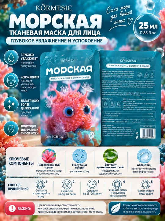 Набор тканевых масок для увлажнение и ежедневной уход лица SADOER и KÖRMESIC 5+1шт подарок