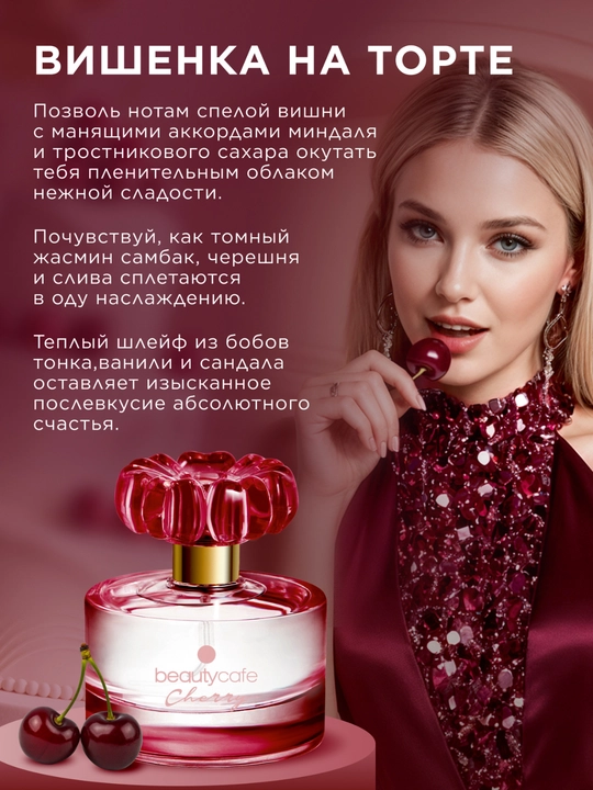 Ayollar uchun Beauty Caffe Cherry sharqona mevali-gurman iforli parfyumeriya suvi, 50 ml