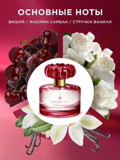 Ayollar uchun Beauty Caffe Cherry sharqona mevali-gurman iforli parfyumeriya suvi, 50 ml