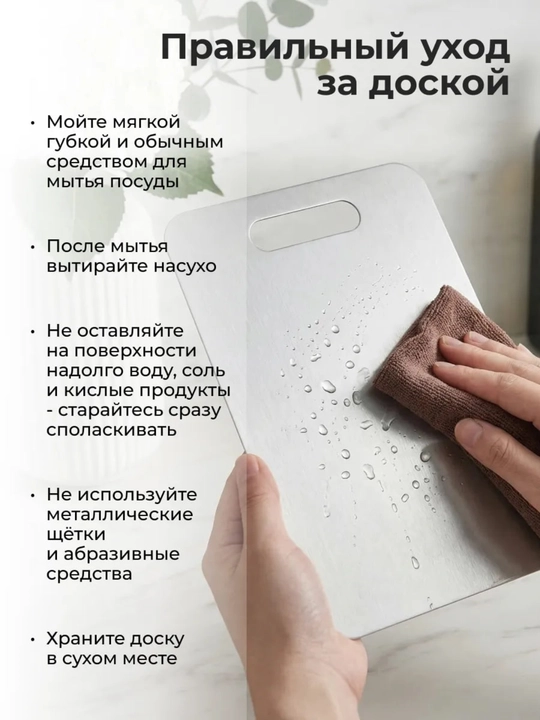 Разделочная доска из пищевой нержавеющей стали