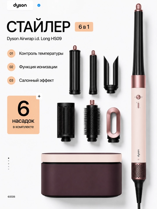 Professional Dyson fen stayler airwap HS05/HS08/HS09 Coanda2X 2026,6 tasi 1,1700W - 