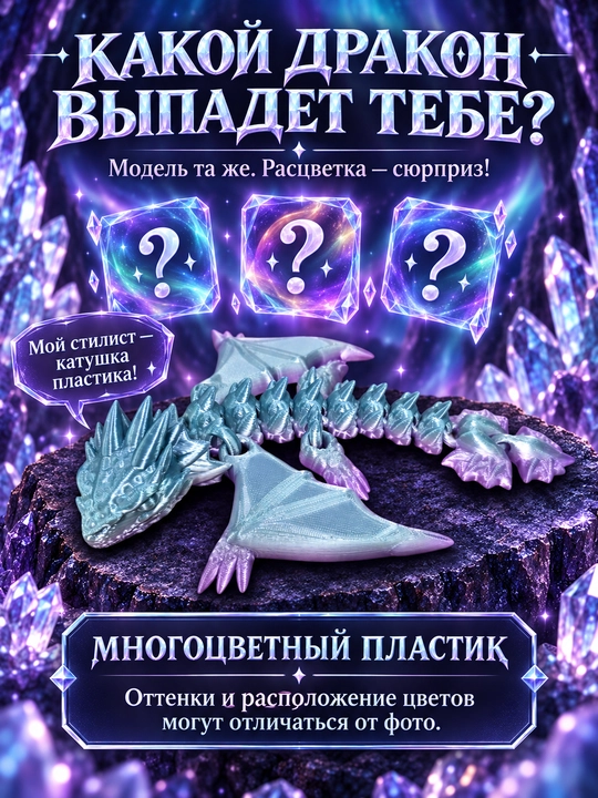 Ajdaho kristall harakatlanuvchi figurka 3D bosma antistress suvenir sovg'a