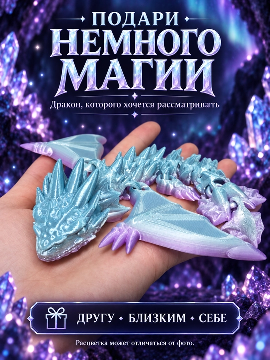 Ajdaho kristall harakatlanuvchi figurka 3D bosma antistress suvenir sovg'a