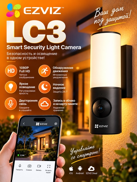 EZVIZ LC3 - 