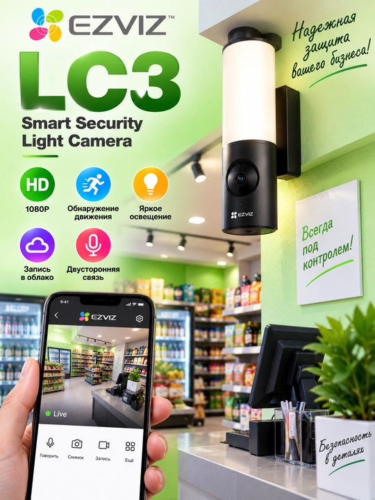 EZVIZ LC3